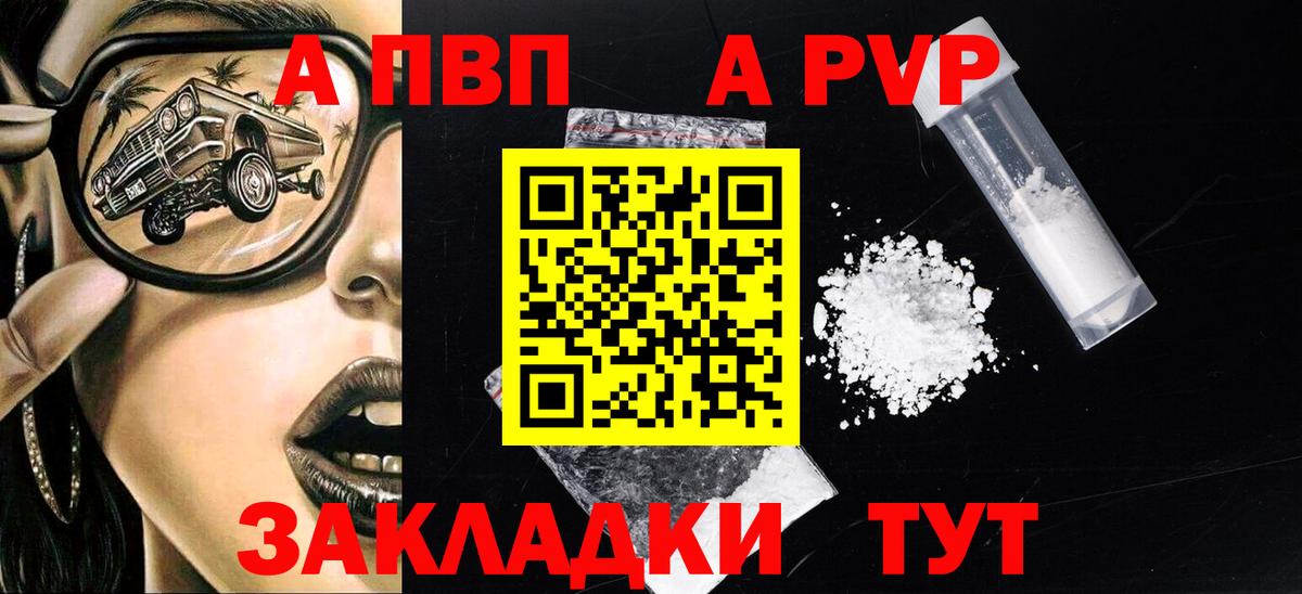 A-PVP крисы CK Семёнов