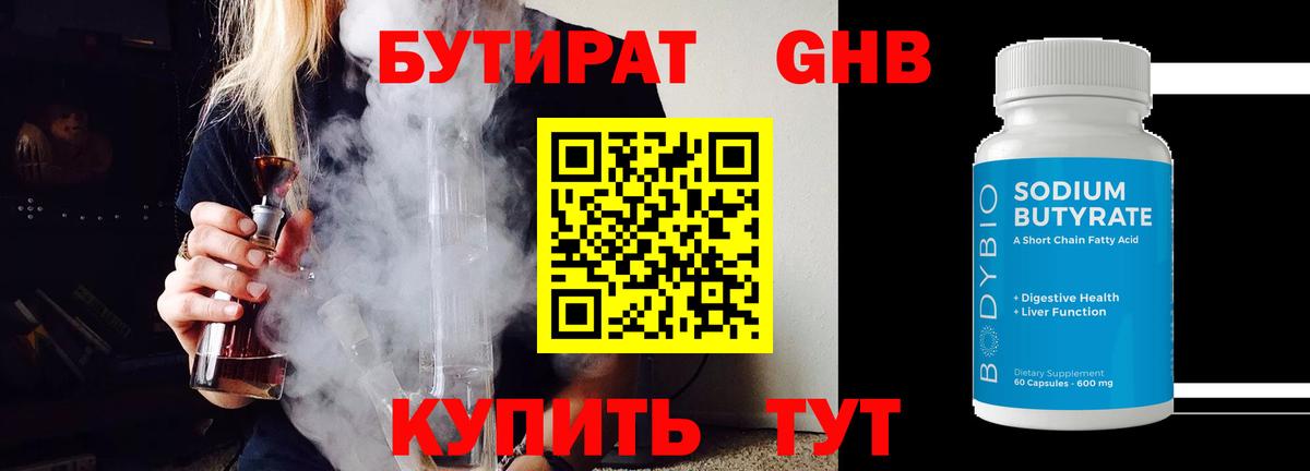 Бутират  Вход с VPN  Семёнов  Бутират BDO 33% 