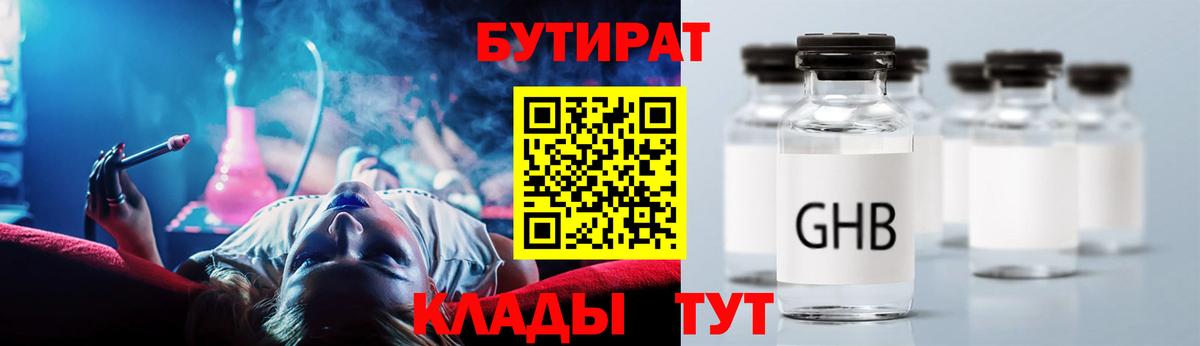 Бутират оксибутират Семёнов