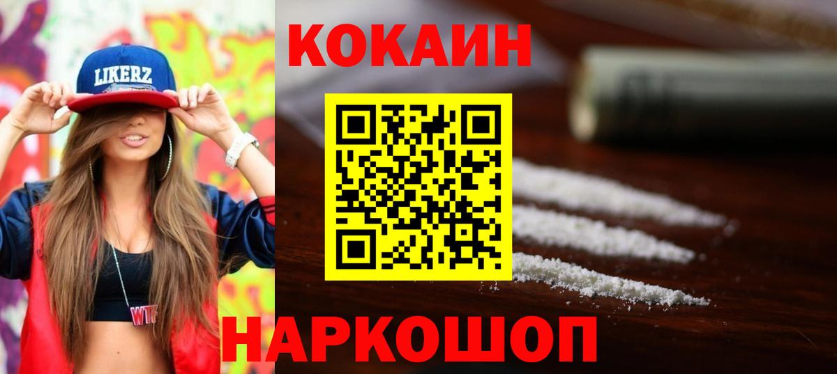 Семёнов  Кокаин VHQ  Вход с VPN  КОКАИН 99% 