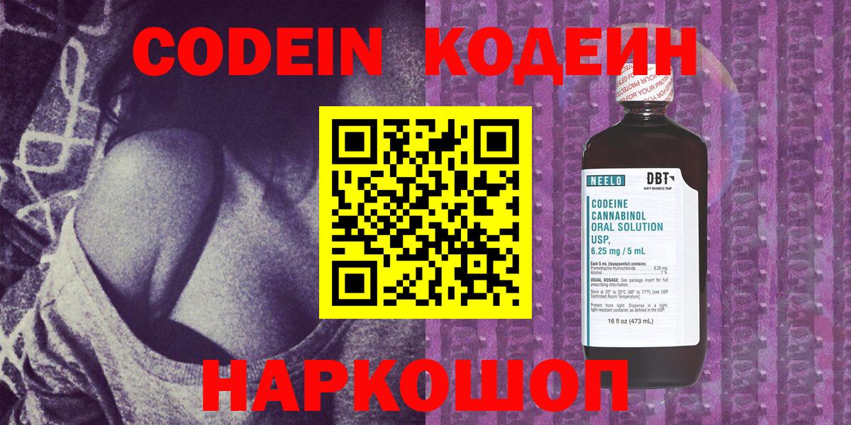 Семёнов  Кодеиновый сироп Lean Purple Drank  Вход с VPN  Кодеин напиток Lean (лин) 