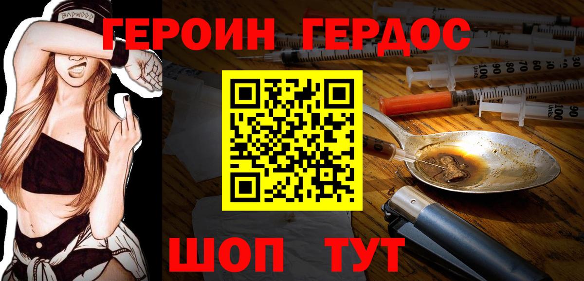 Героин VHQ Семёнов