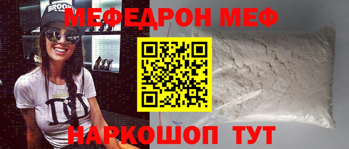 Меф мяу мяу кристаллы Семёнов